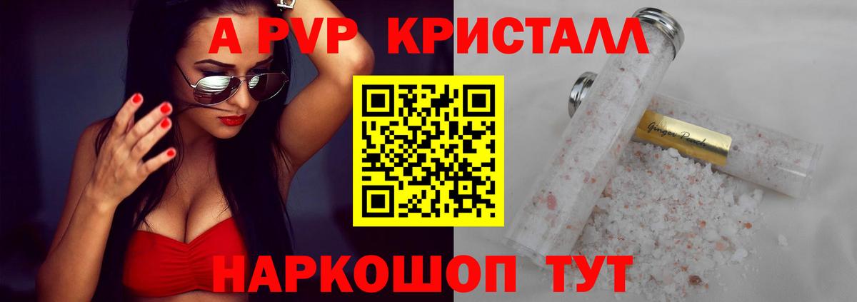 A-PVP СК КРИС  Вход с VPN  Альфа ПВП  купить закладку  Alpha PVP Crystall  Сунжа  Alpha PVP Crystall 
