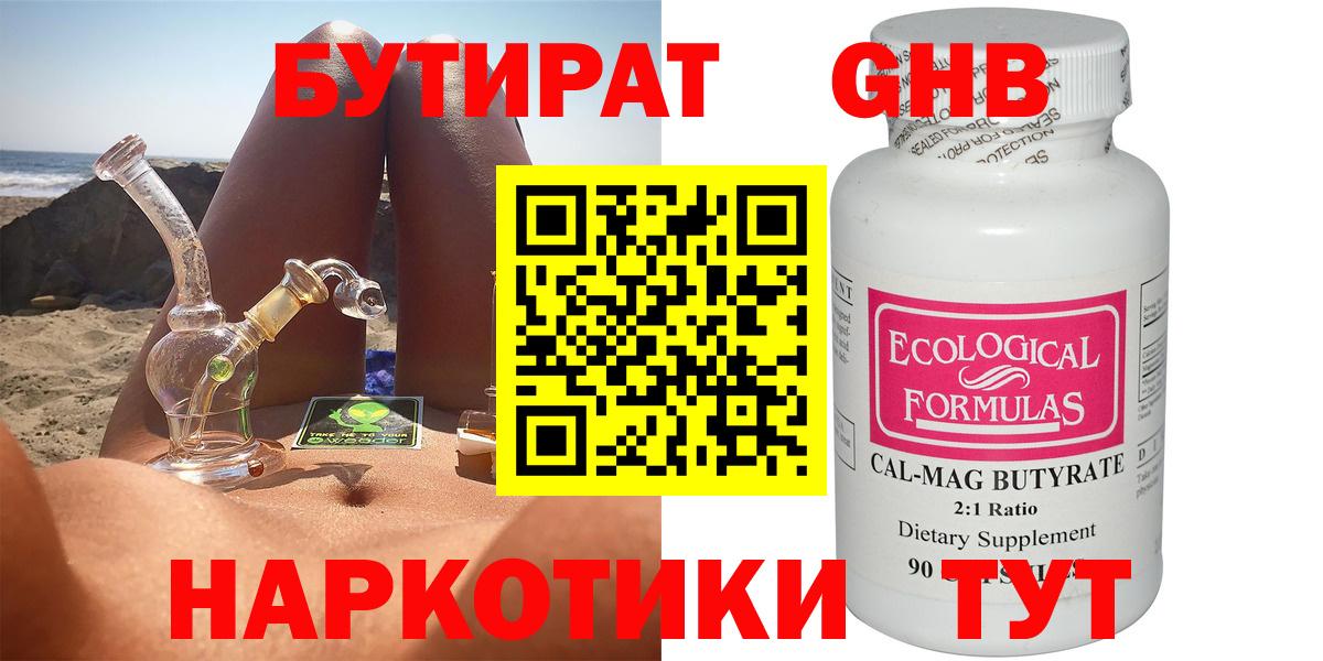 БУТИРАТ вода  Вход с VPN  Сунжа 