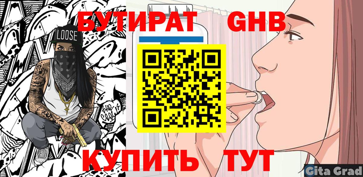 БУТИРАТ BDO Сунжа