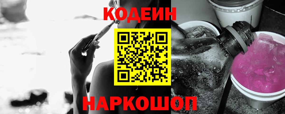 Сунжа  закладки  Вход с VPN  Codein Purple Drank 
