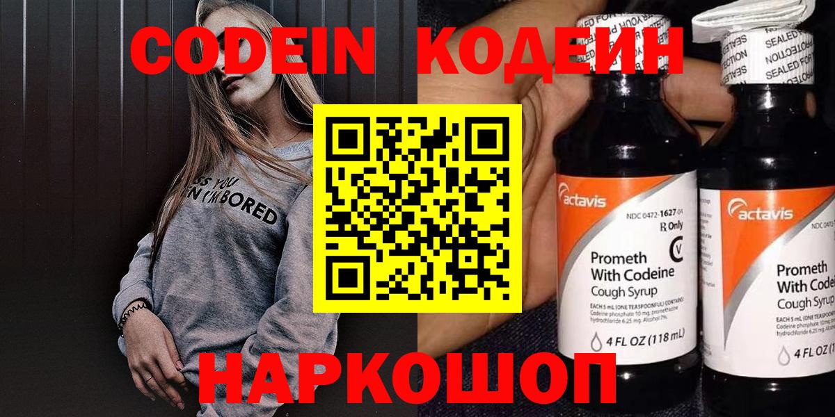 Кодеин напиток Lean (лин) Сунжа