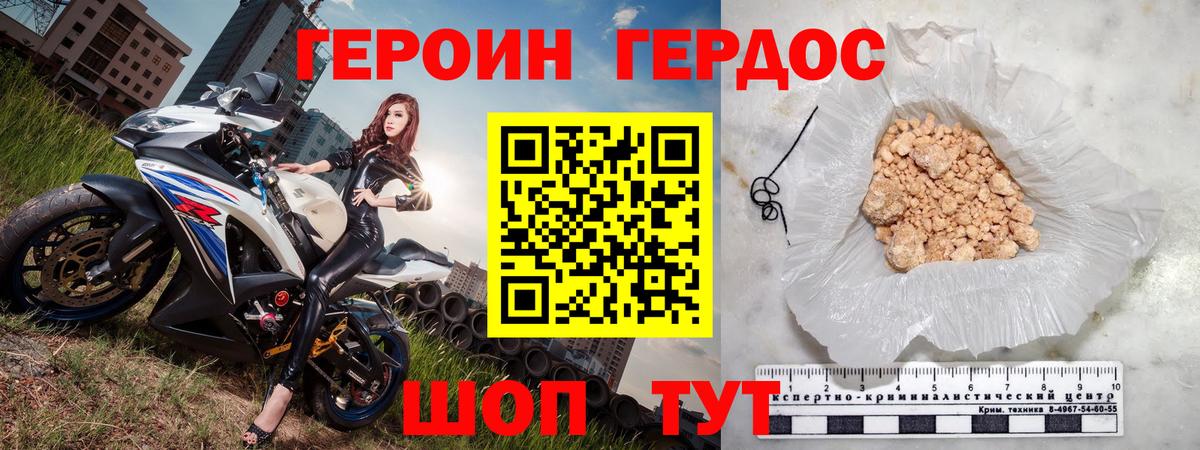 Героин Афган Сунжа